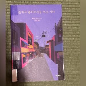 Walking Alone with a paper umbrella Japanese hardcover book GUC